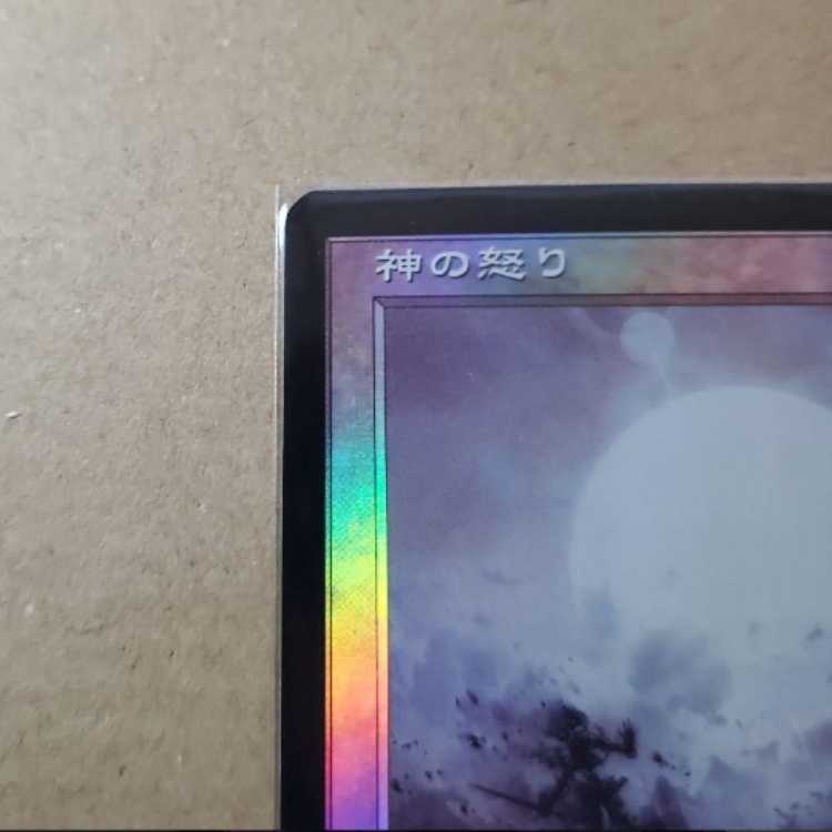 MTG Wrath of God Foil Japanese Edition 7th Edition