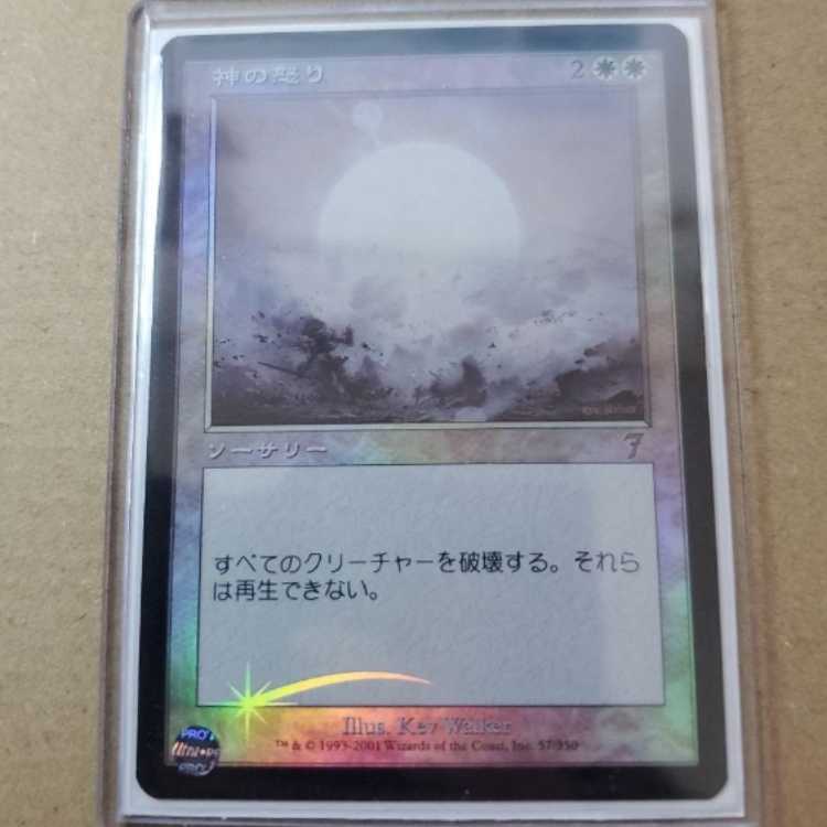 MTG Wrath of God Foil Japanese Edition 7th Edition