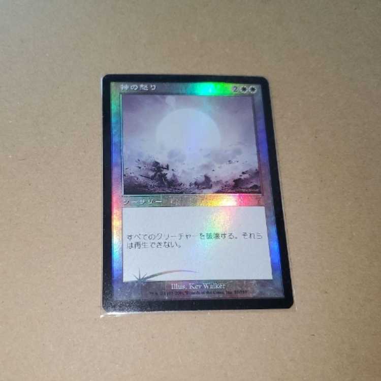 MTG Wrath of God Foil Japanese Edition 7th Edition