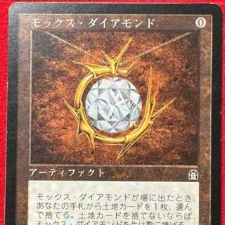 低価特価sC362o [人気] MTG モックス・ダイアモンド Mox Diamond STH ストロングホールド 茶 R レア 英語版 アーティファクト