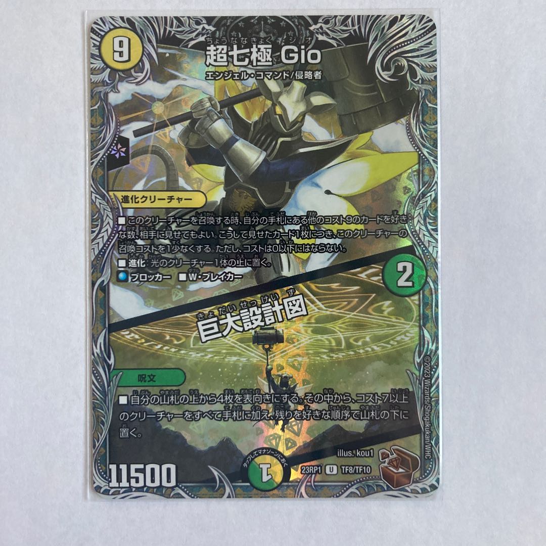 Psychic Shichikyoku Gio｜Giant Blueprint (Copper Treasure) U-foil TF8/TF10