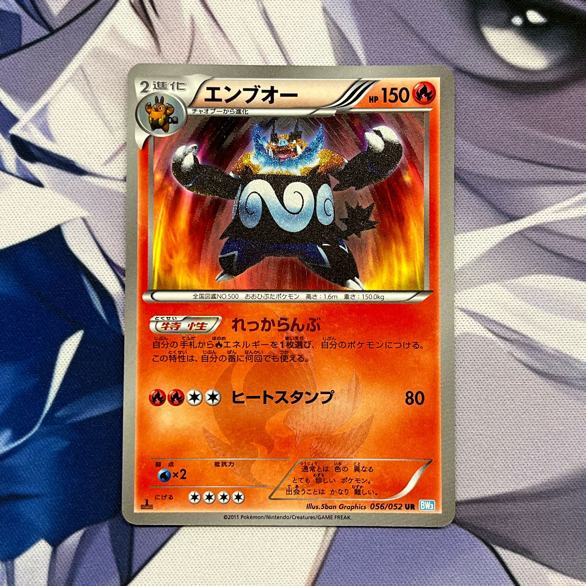 エンブオー UR 056/052