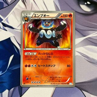 エンブオー UR 056/052