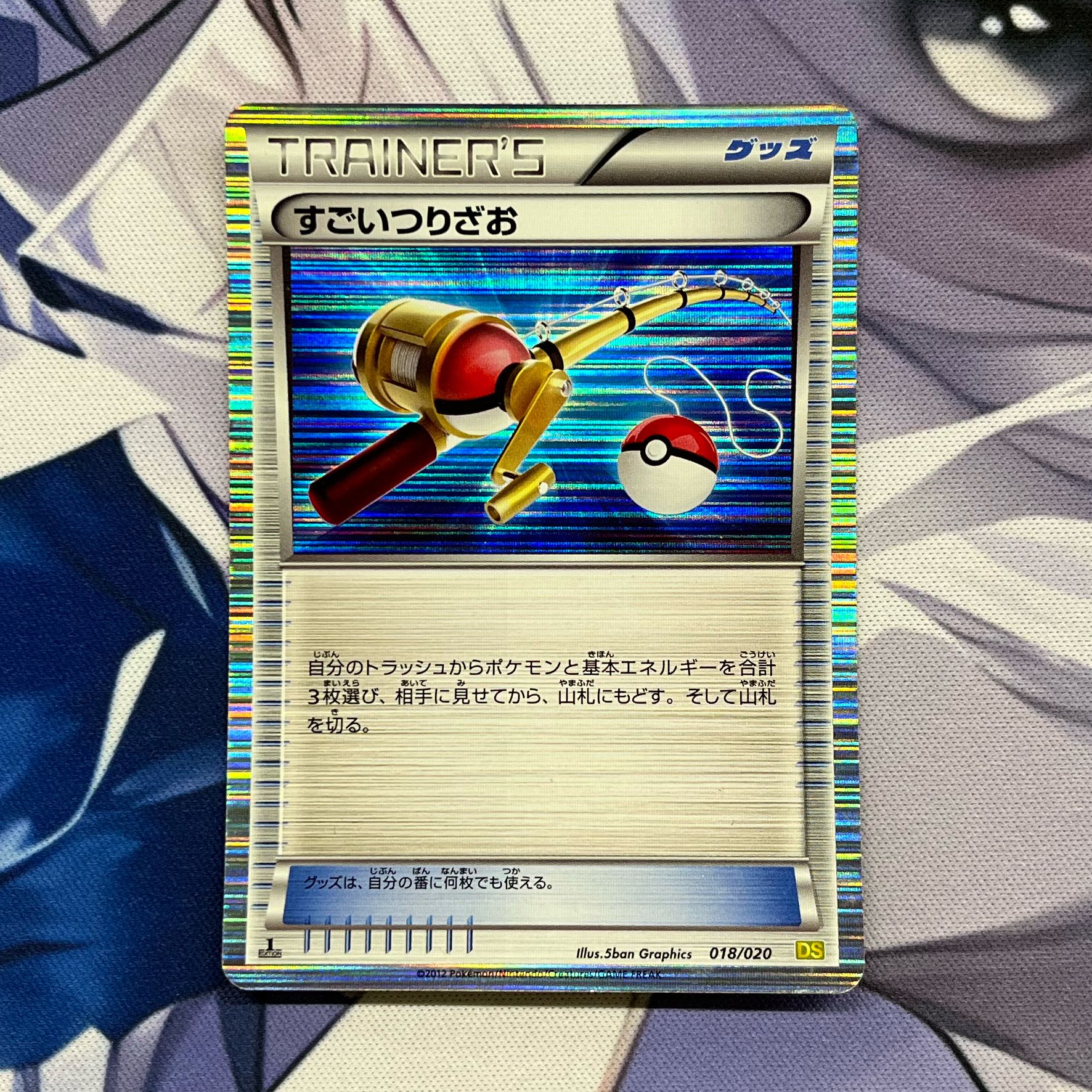 Super Rod (R spec.) 018/020