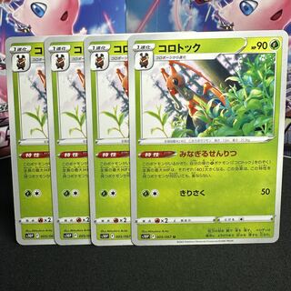 コロトック U 005/067