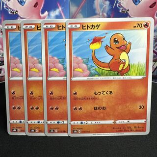 ヒトカゲ 015/184