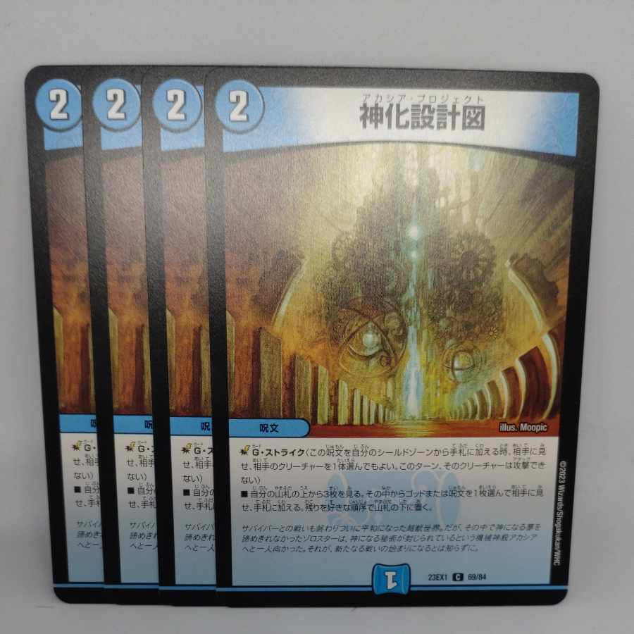 Divine Design C 69/84