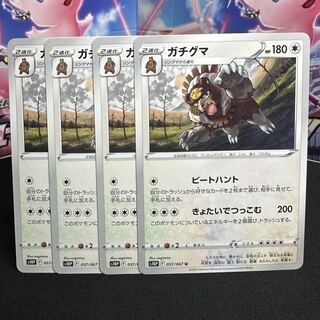 ガチグマ U 057/067