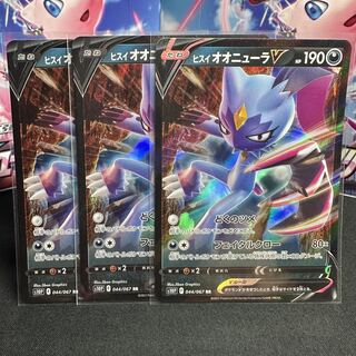 ヒスイオオニューラV RR 044/067