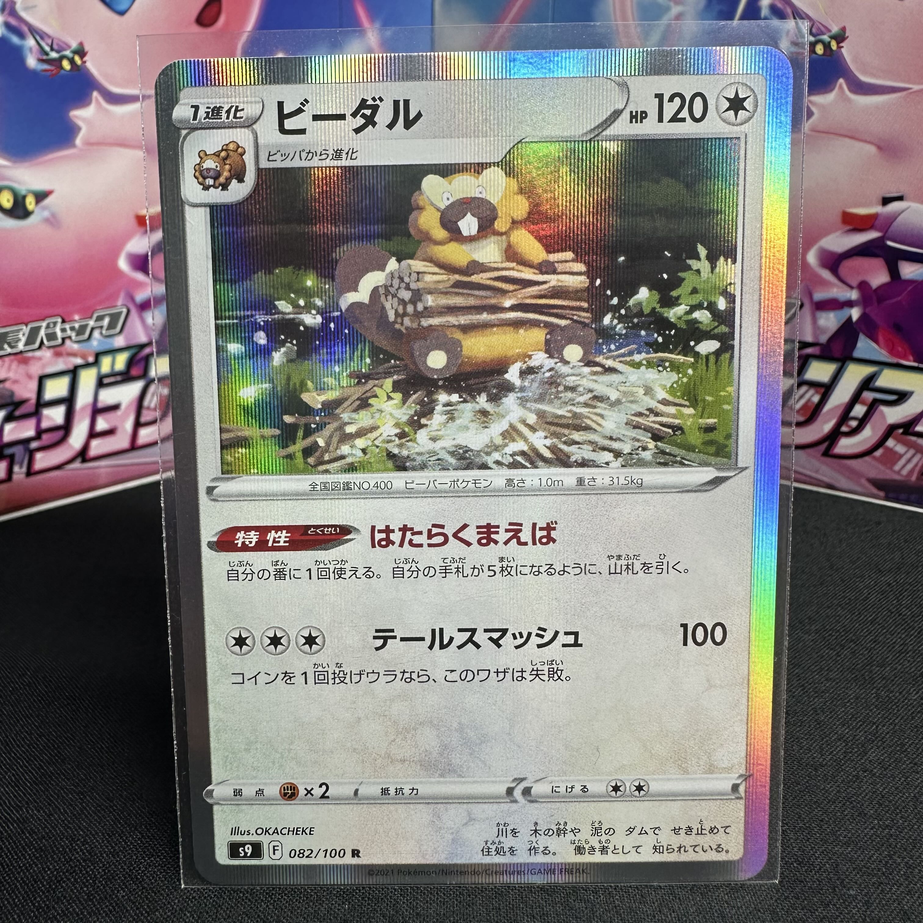 ビーダル R 082/100