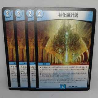 神化設計図 C 69/84