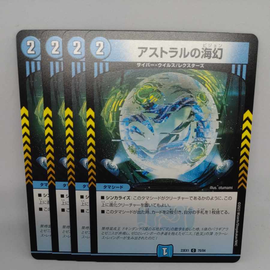 Umi phantom of Astral C 70/84