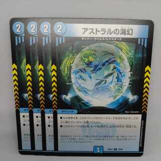 アストラルの海幻 C 70/84