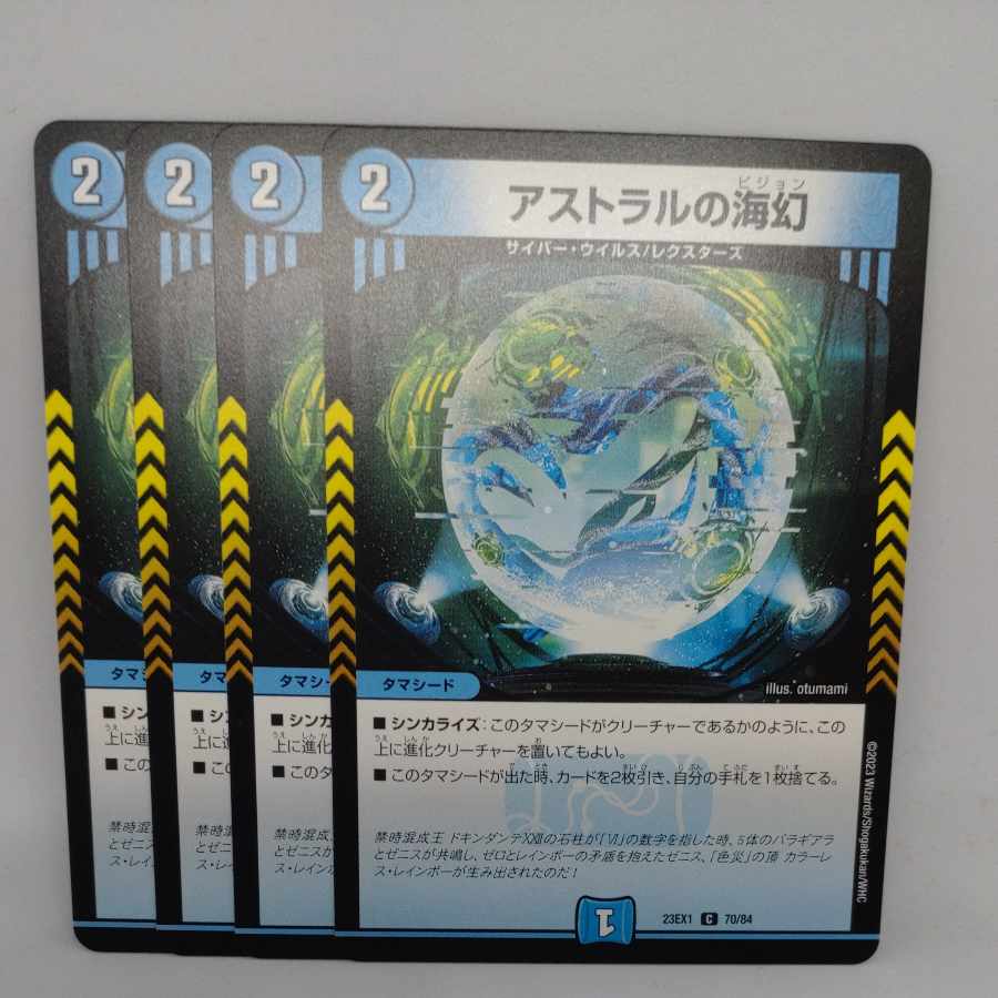 Umi phantom of Astral C 70/84