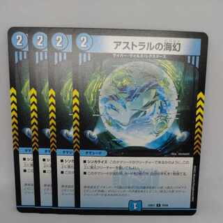 アストラルの海幻 C 70/84