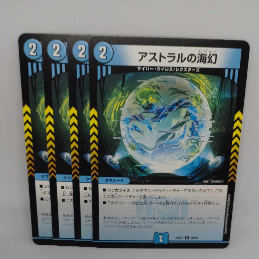 アストラルの海幻 C 70/84