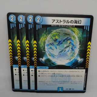 アストラルの海幻 C 70/84