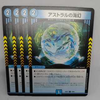 アストラルの海幻 C 70/84