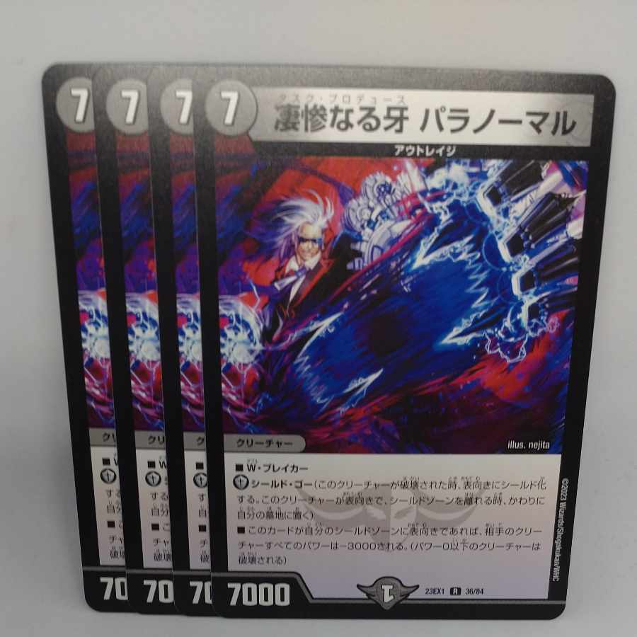 Terrible Fangs Paranormal R 36/84 1枚