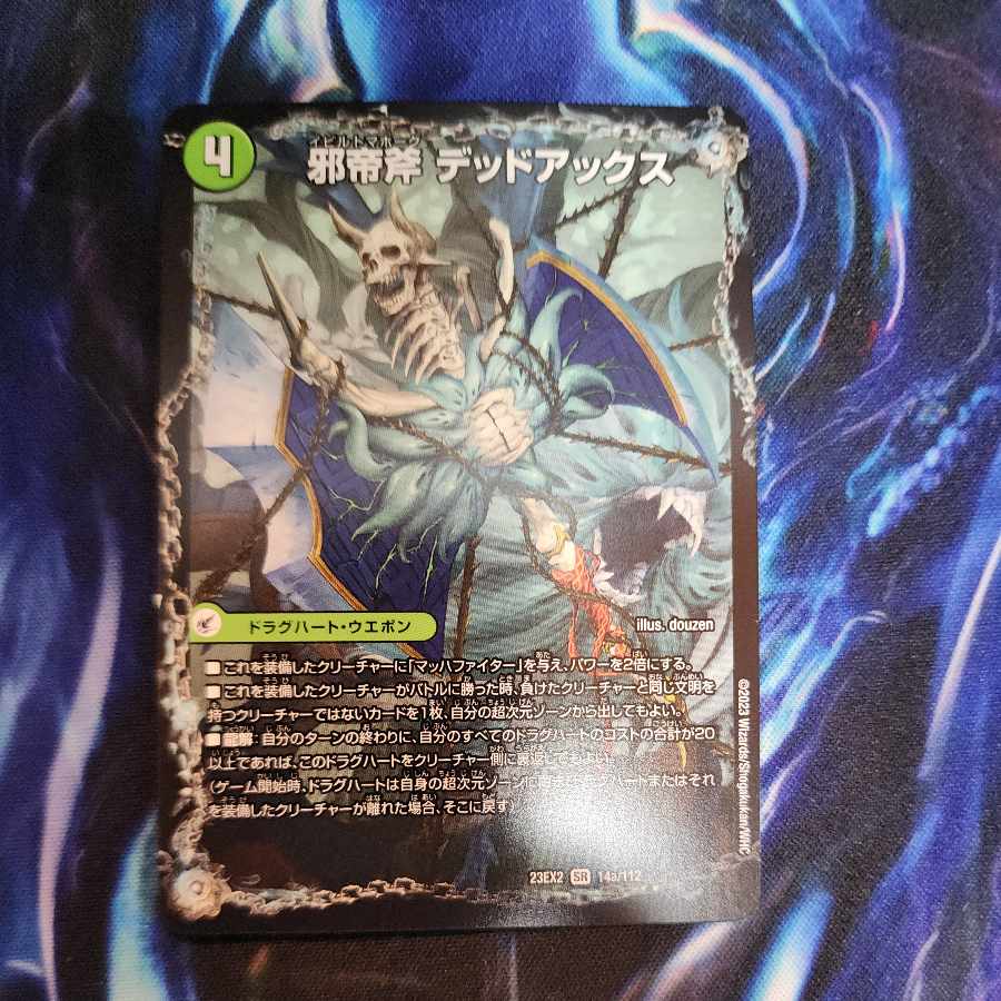 邪帝斧 デッドアックス｜真なる邪悪 ザ=デッドマン SR 14a/112｜14b/112