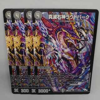 真滅右神ラウドパーク U 56/84