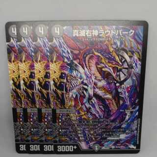 真滅右神ラウドパーク U 56/84