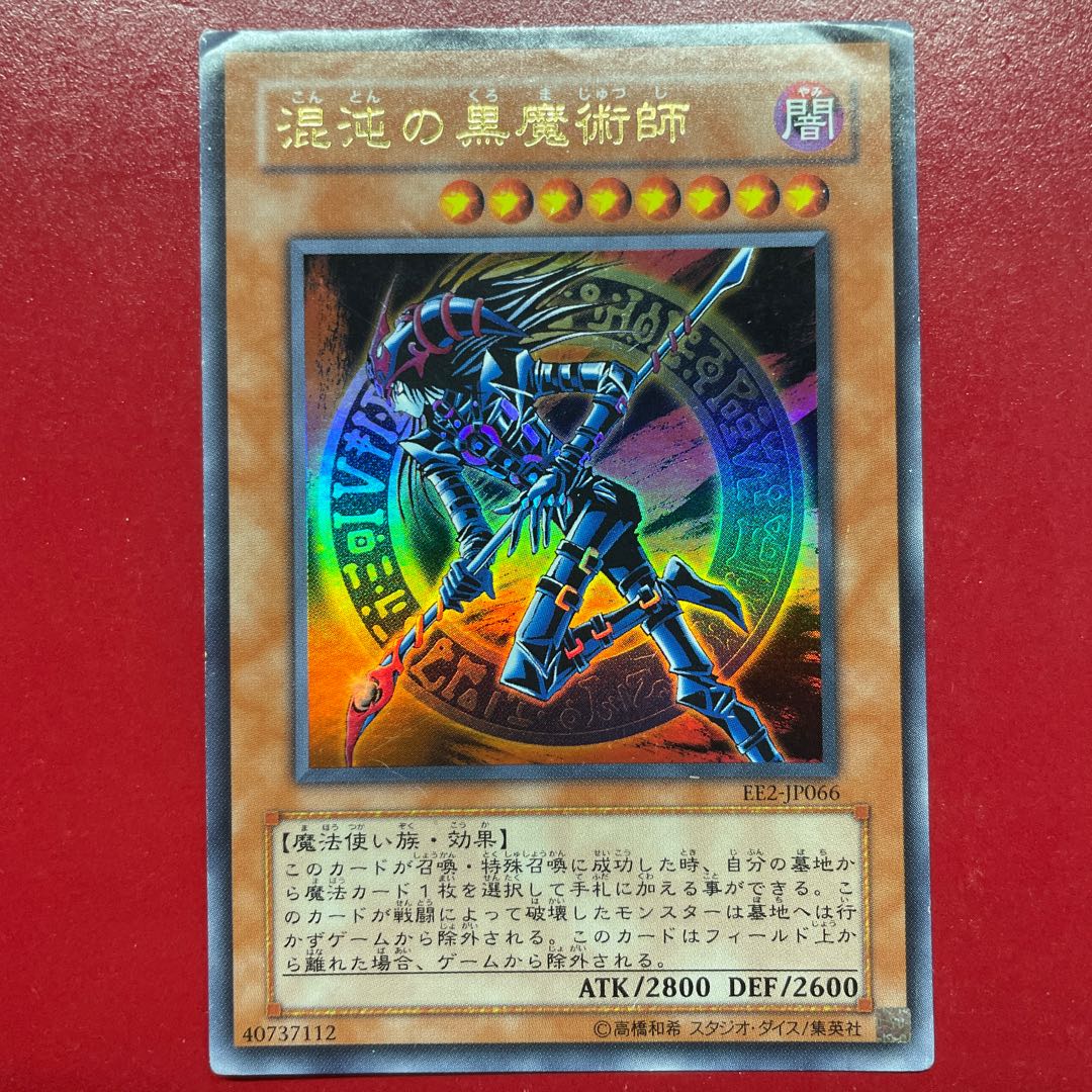 Nz. Dark Magician of Chaos Ultra Rare JP066