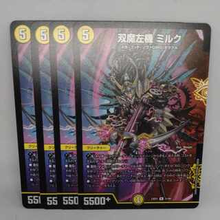 双魔左機 ミルク R 31/84