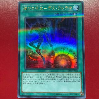 Pe Spell of Damnation - Death Artema Parallel Ultrelea JP002