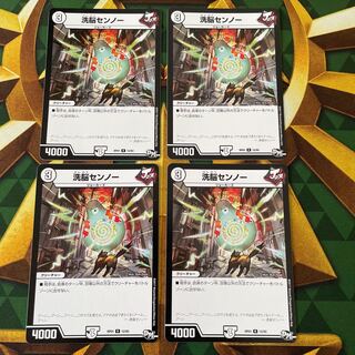 洗脳センノー R 12/93