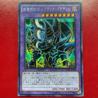 Ot 超魔導剣士-ブラック・パラディン シークレットレア JPY38