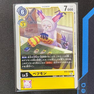 ベツモン C BT8-040 ４枚セット