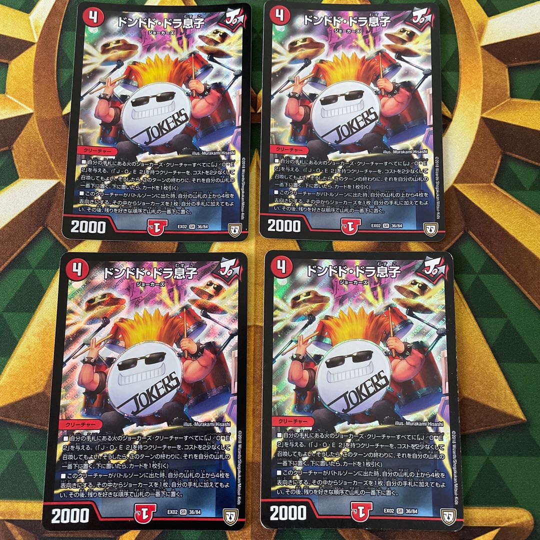 ドンドド・ドラ息子 SR 36/84