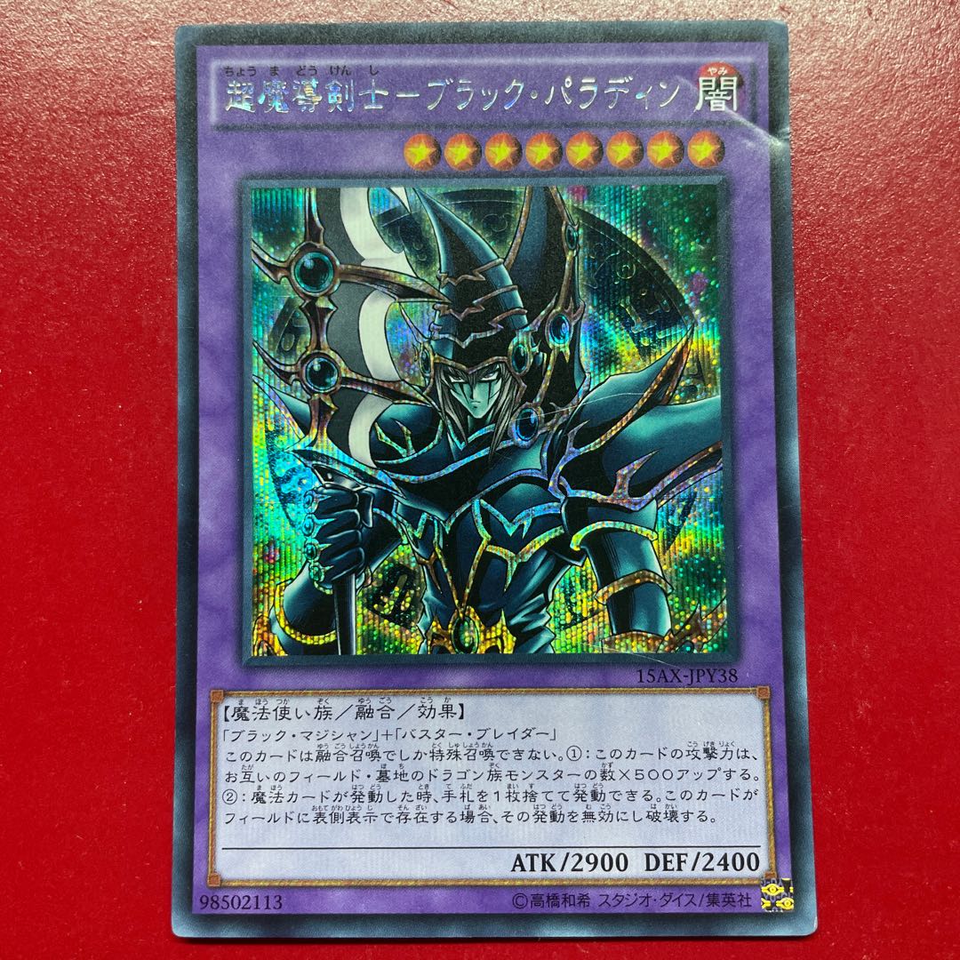 ブラックパラディン シークレット Qb 超魔導剣士-ブラック・パラディン シークレットレア JPY38