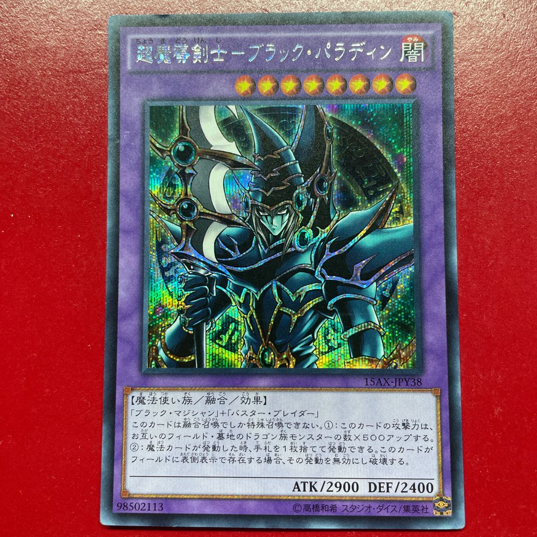 Aes 超魔導剣士-ブラック・パラディン シークレットレア JPY38