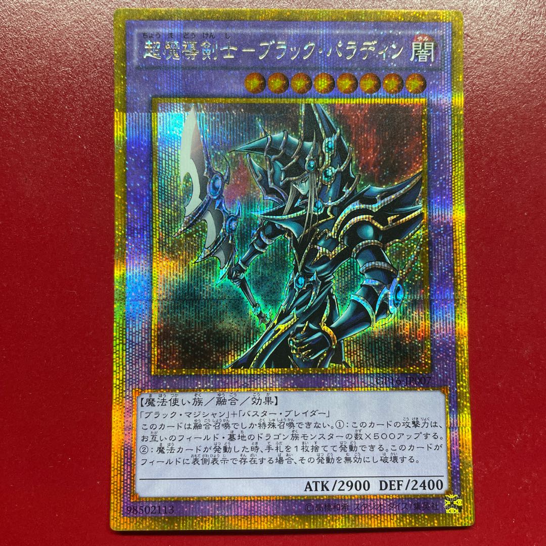 Aes 2 超魔導剣士-ブラック・パラディン ゴールドシークレットレア JP007