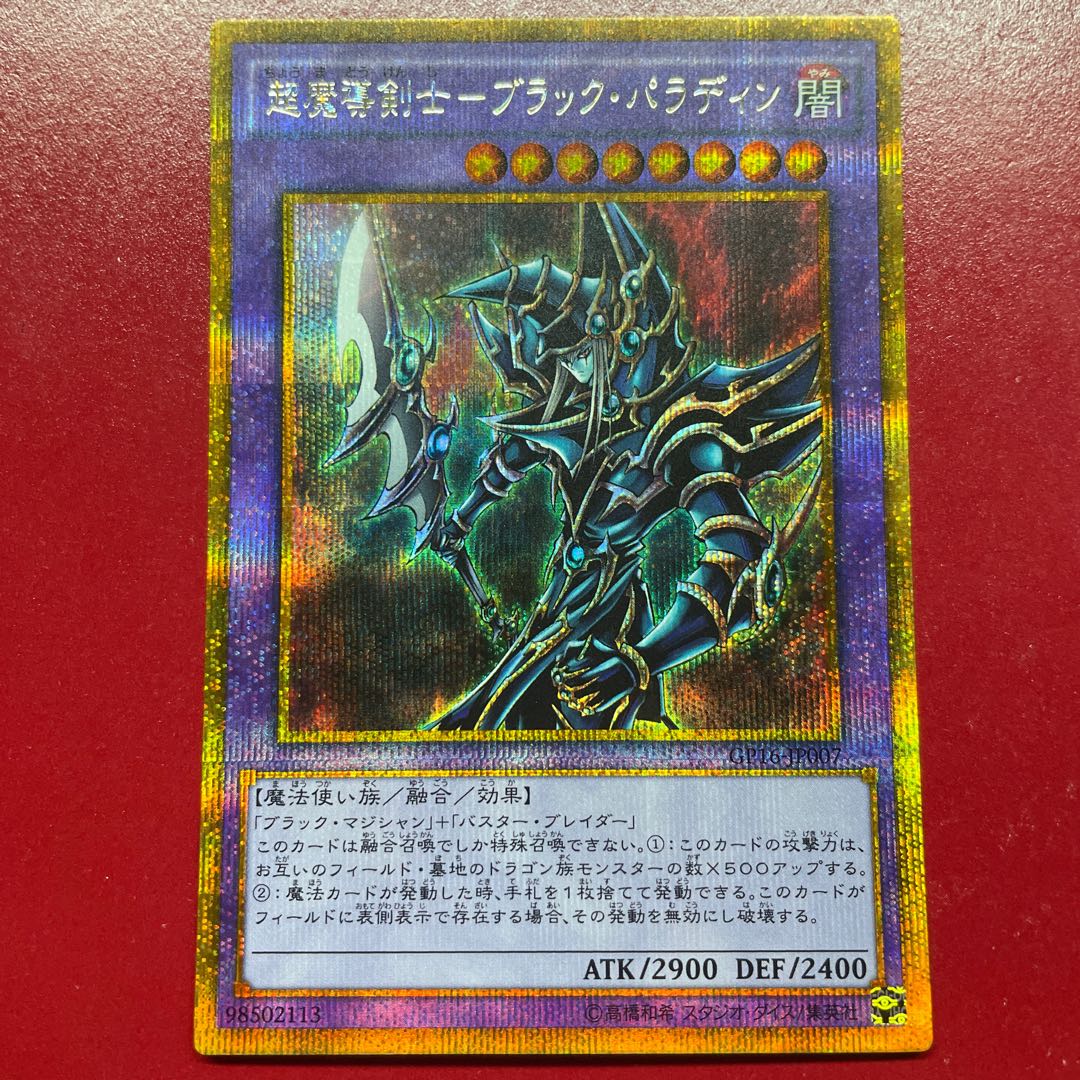 Aes 1 超魔導剣士-ブラック・パラディン ゴールドシークレットレア JP007