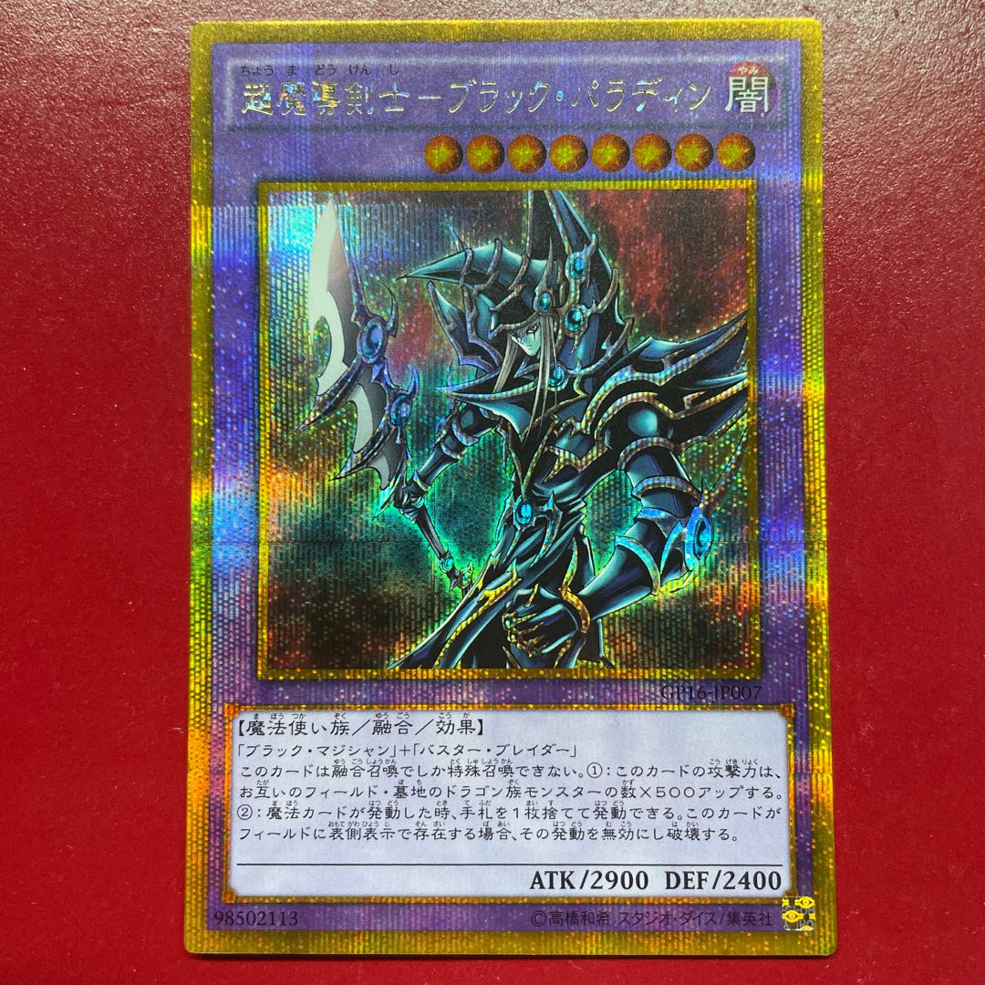 Fg 超魔導剣士-ブラック・パラディン ゴールドシークレットレア JP007