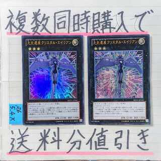 先史遺産クリスタルエイリアン　2枚　遊戯王　オーパーツ