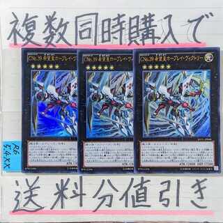 ＣＮｏ.３９希望皇ホープレイヴィクトリー　ウルトラ×3枚　遊戯王