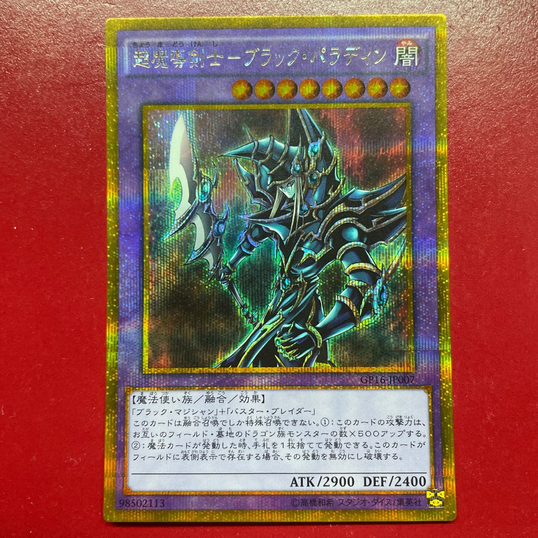 Zb. Psychic Mage Swordsman - Black Paladin Gold Secret Rare JP007