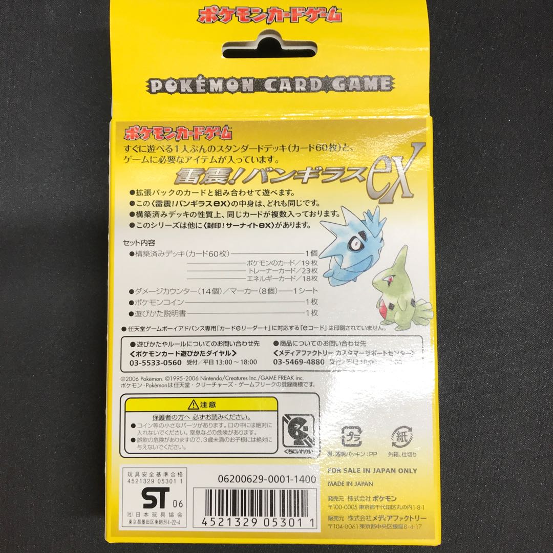 85 Pokémon Card Game Constructed Starter Tyranitarex Unopened Box 1BOX