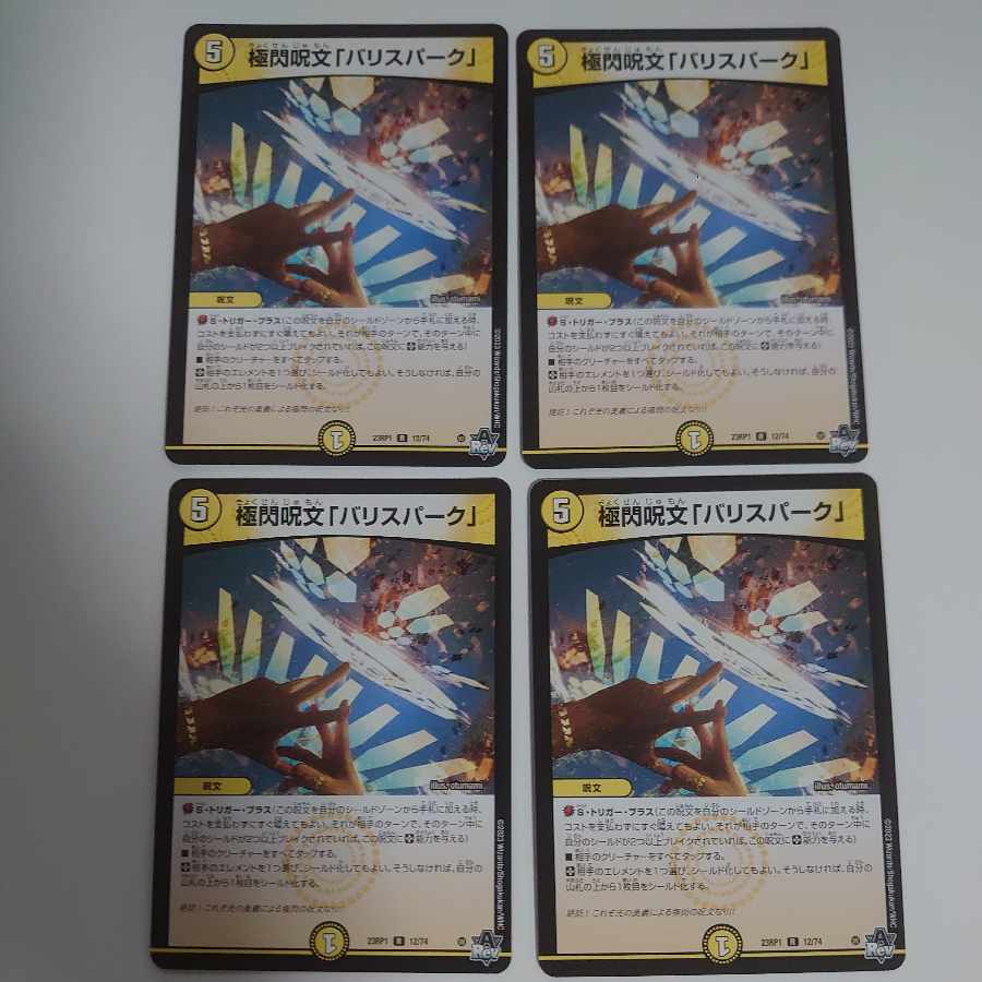 Extreme flash spell "Ba Squirrel Park" R 12/74