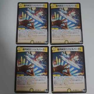 Extreme flash spell "Ba Squirrel Park" R 12/74