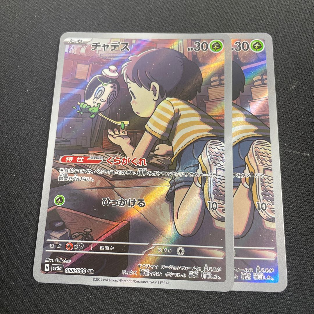 チャデス AR 068/066