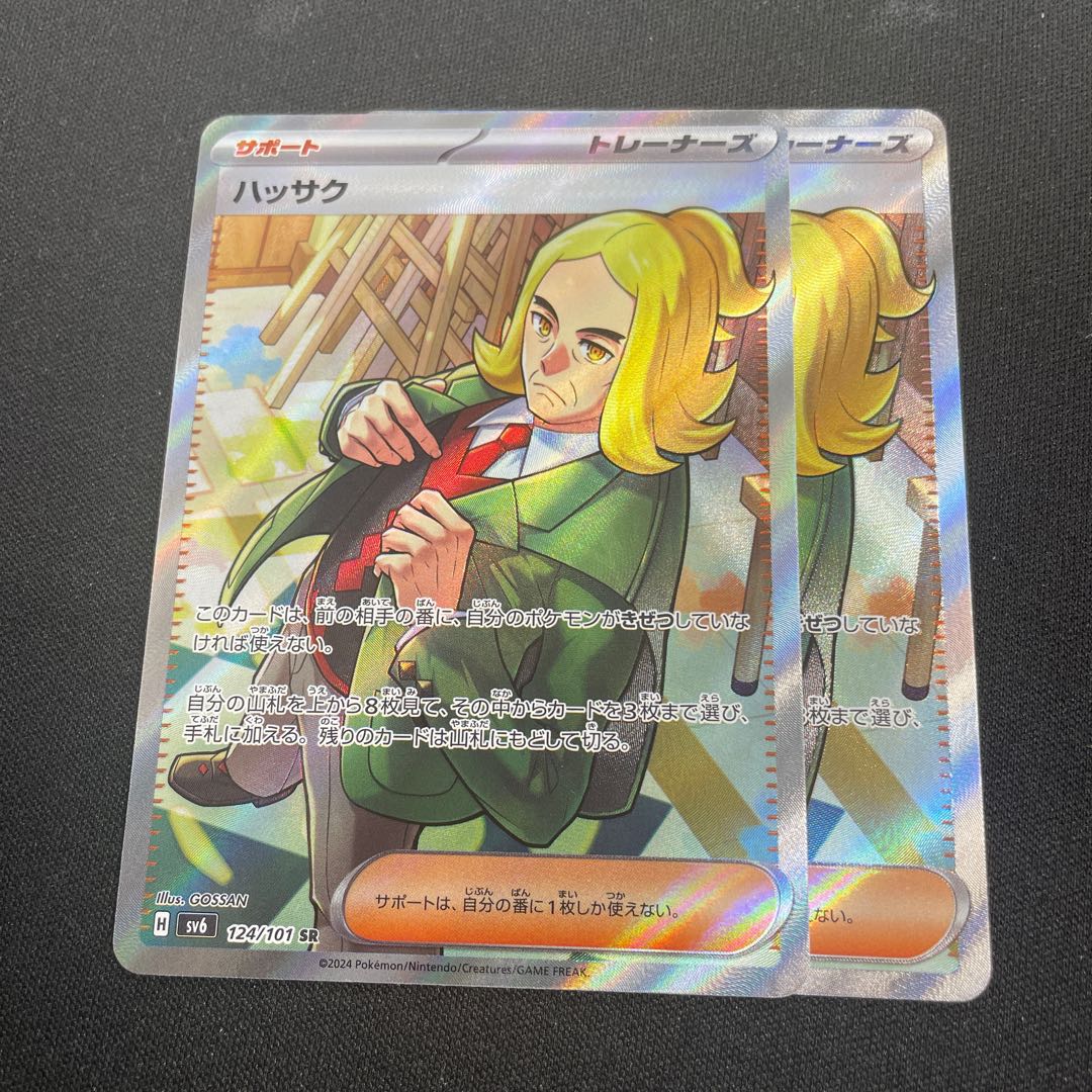 ハッサク SR 124/101