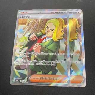 ハッサク SR 124/101