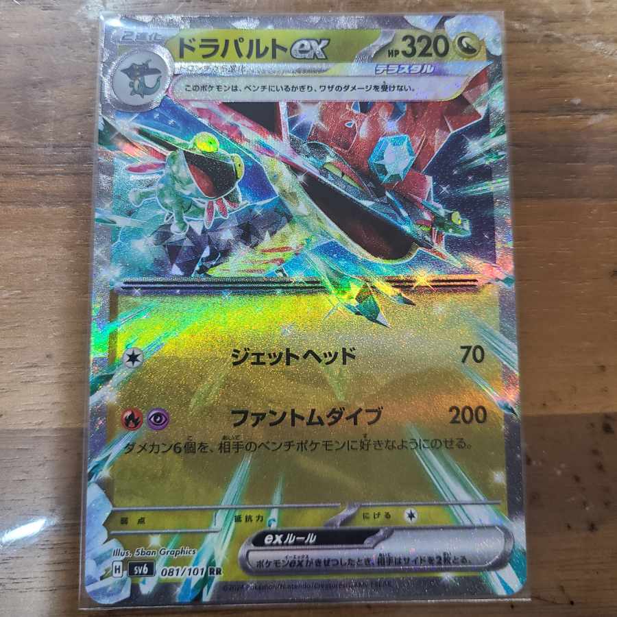 ドラパルトex RR 081/101