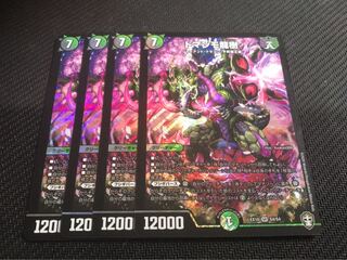 ドマンモ龍樹　4枚セット