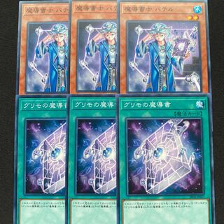 魔導書士バテル　グリモの魔導書　6枚セット